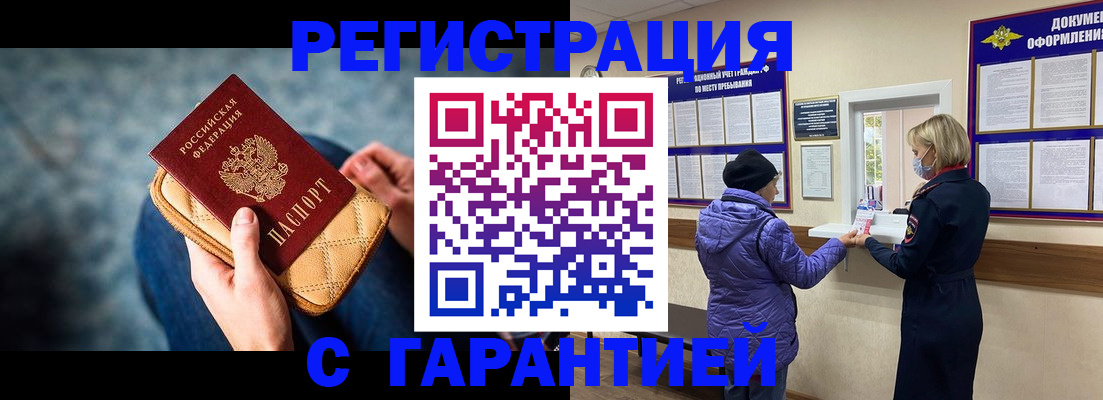 временная регистрация надежно в Шелехове
