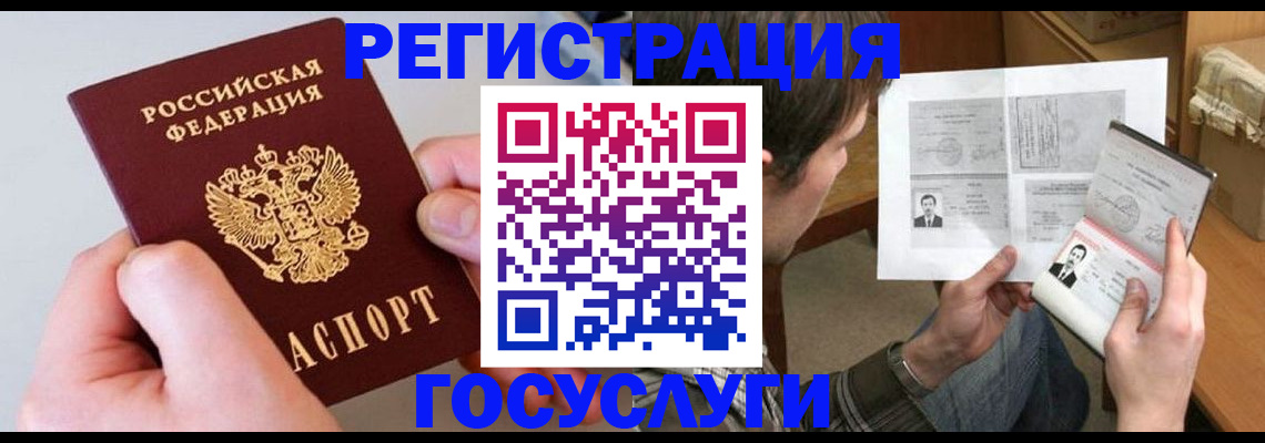 миграционный учет в Шелехове