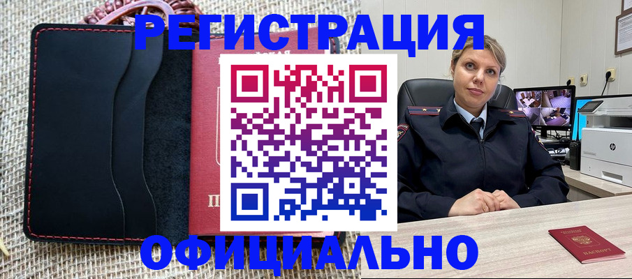 прописка для работы в Шелехове