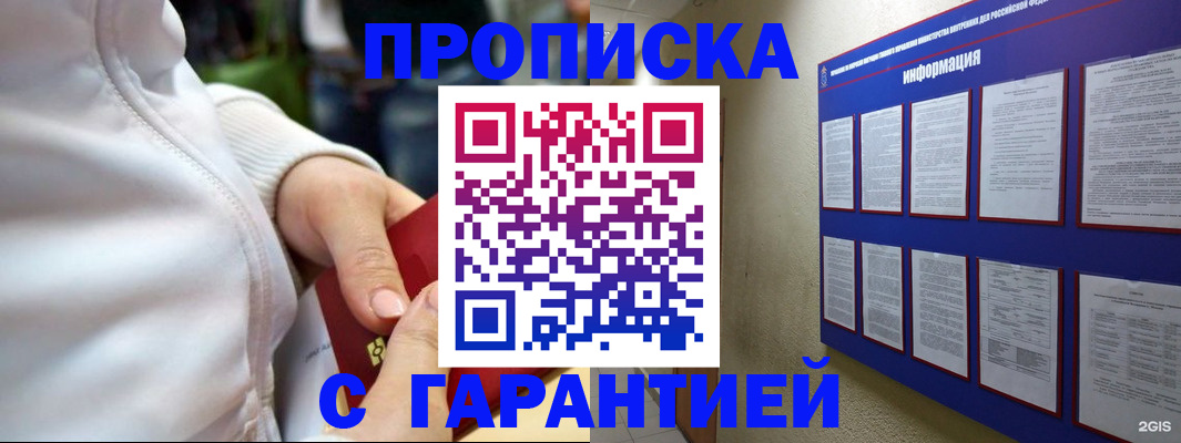прописка в Шелехове