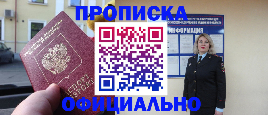 прописка для кредита в Шелехове