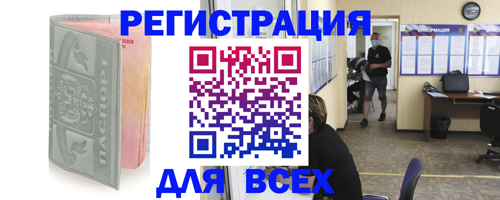 где прописаться в Шелехове