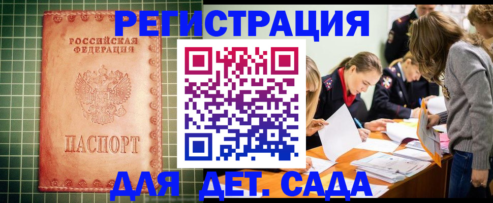 прописка ребенка в Шелехове